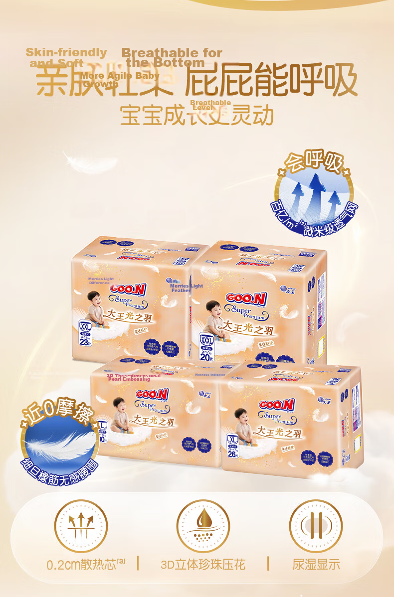 GOO.N Light Feather Pull-Up Pants XXL 23pcs (≥15KG) Diapers Ultra-Thin Breathable 2