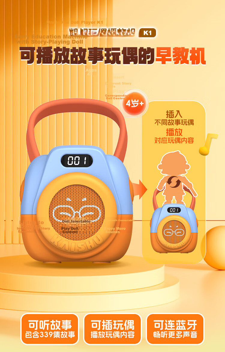 Kaishujianggushi New Version Idiom Story Children's Gift Toy Early Education Machine Learning Machine Storytelling Machine Audio Player 1