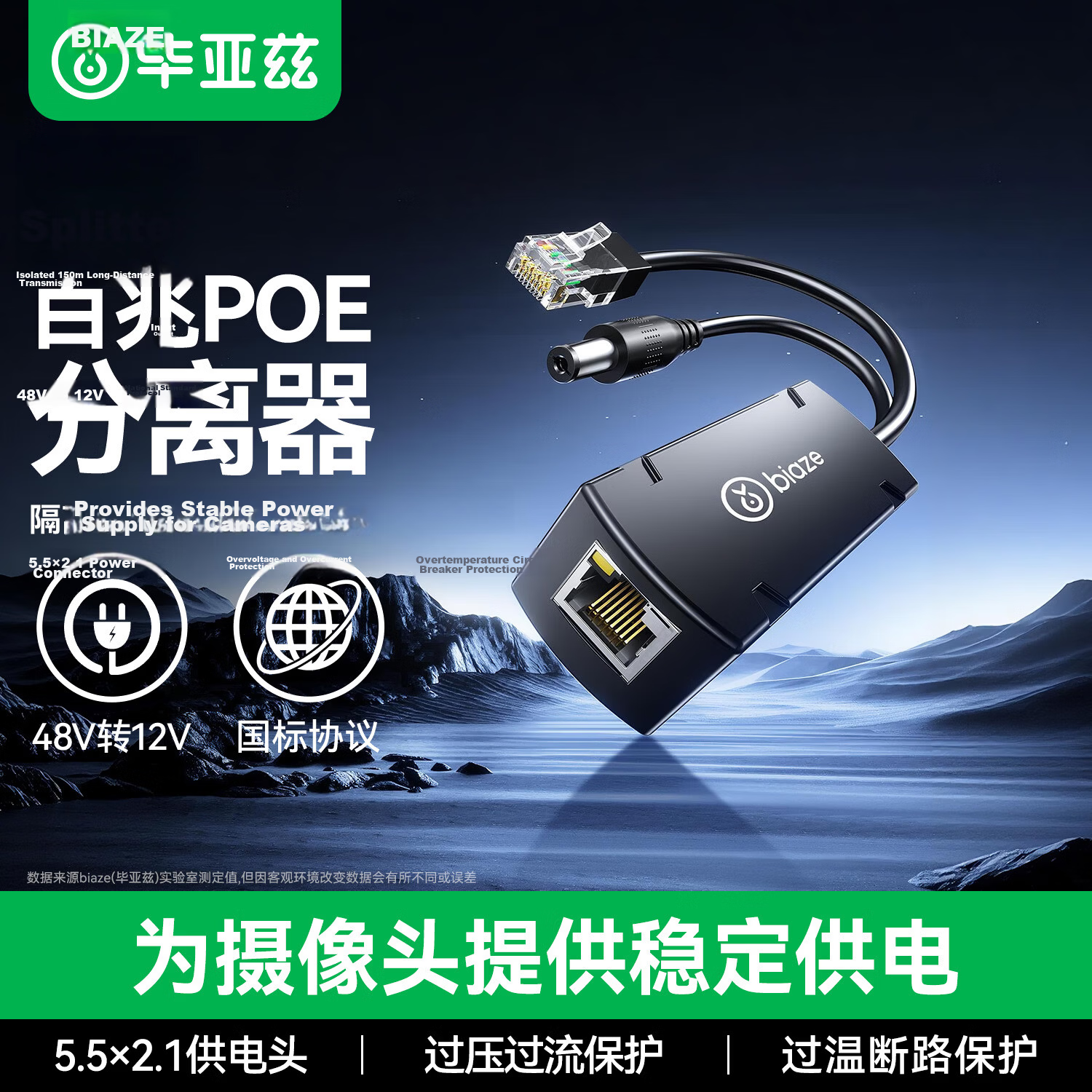 BIAZE POE Splitter 1-to-2 Isolation Type 100Mbps Network Power Supply Module 48V to 12V 1.2A Compatible with Surveillance Switch Network Camera Adapter