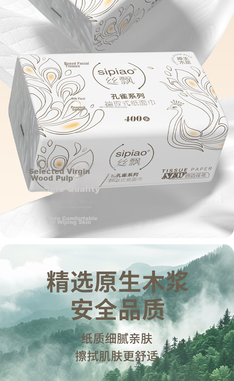 Silk Float Peacock 4-Ply Facial Tissue 400 Sheets 20 Packs Bulk Household Napkins Paper Towels 7