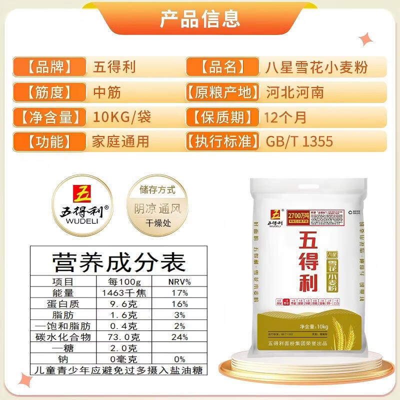 五得利面粉八星雪花小麦粉20斤  高端家庭多用途
