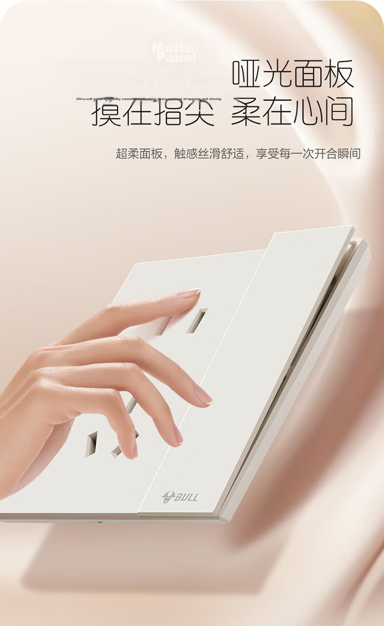 BULL Switch Socket G57 Butterfly Ultra-thin Skin-feel Switch 10A Angled Five-hole Socket Panel G57Z223A Milk Velvet Coffee 3