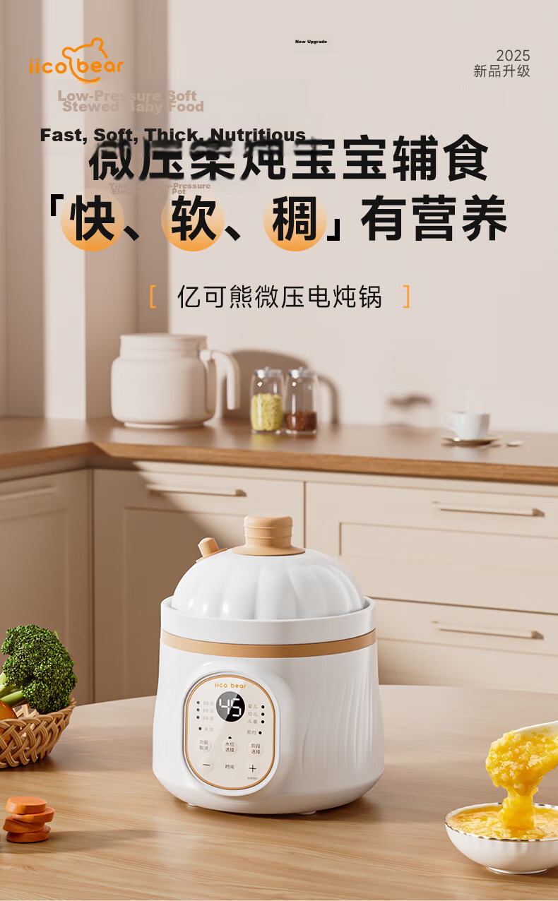 Iicobear Baby Food Cooker for Different Ages, Porridge And Rice Pot, Stew Pot with Anti-Sticking And Anti-Overflow Features, Micro-Pressure Electric Stew Pot for Infants 3