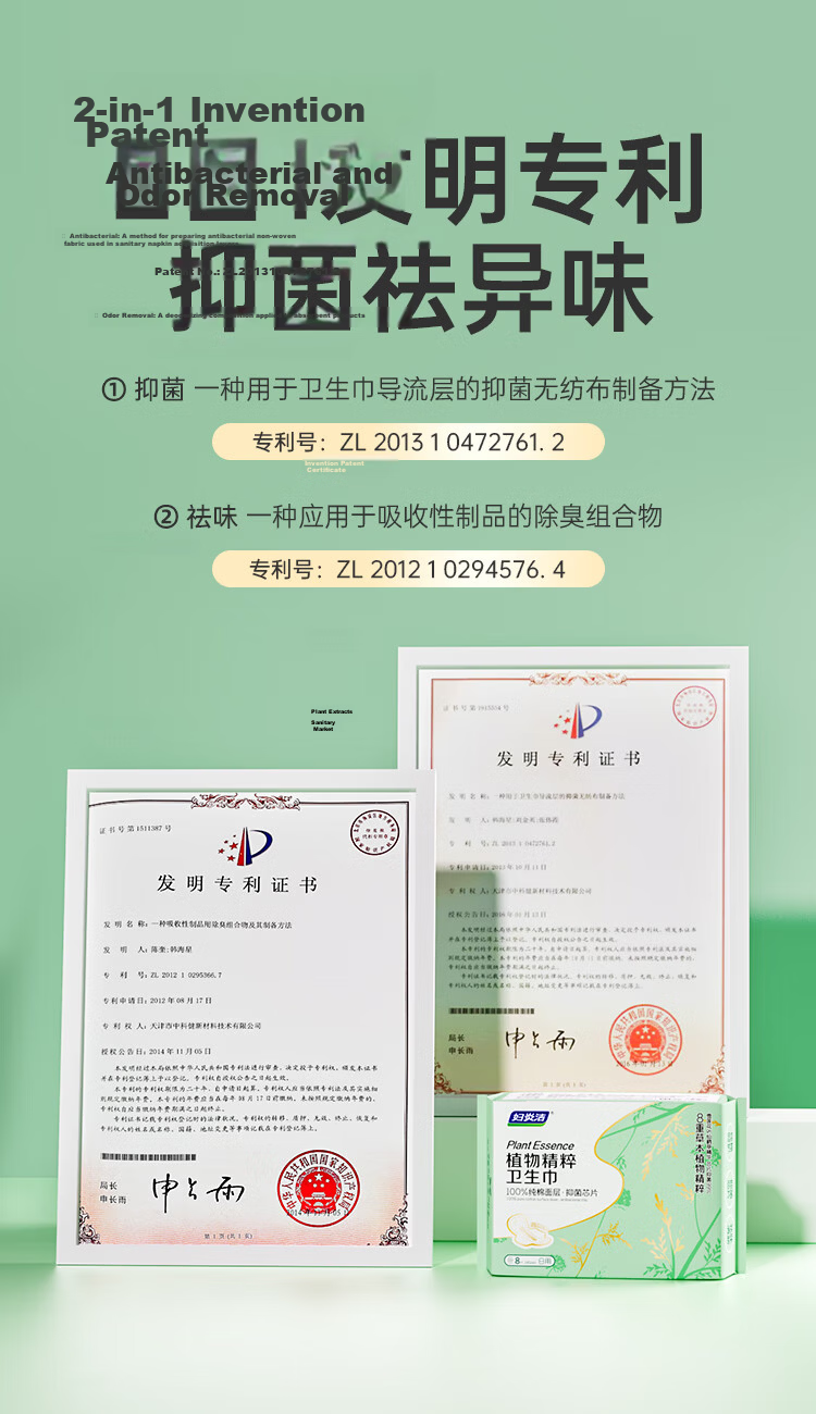 Fuyan Jie Plant Extract 100% Cotton Surface Plant Essence Antibacterial Deodorizing Mini Sanitary Pads 12 Pieces New National Standard Self-operated 8