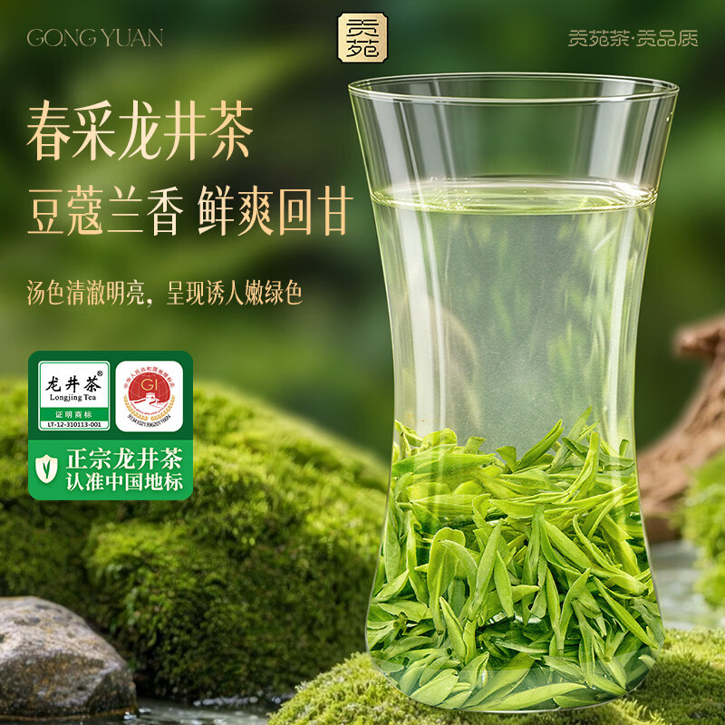 贡苑2026新茶 正宗特级龙井茶250g 浙江明前绿茶豆香茶叶自己喝送长辈