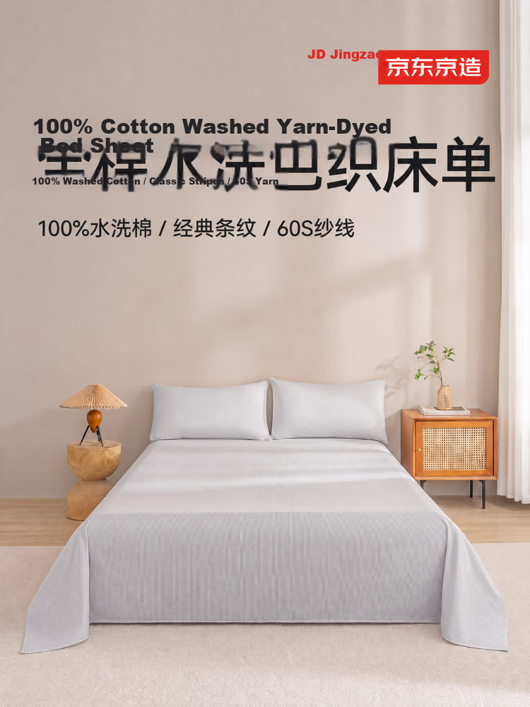 JD Jingzao 100% Cotton Bed Sheet Single Piece, Yarn-Dyed Pure Cotton, Class A Skin-Friendly Bed Cover 200x230cm Gray Stripes 1