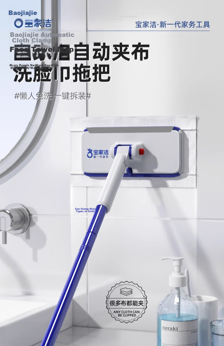 Baojiajie Facial Towel Clip Mop 2025 New Home Hands-Free Lazy Mop Automatic Cloth Clamping Dry and Wet Dual-Use 2