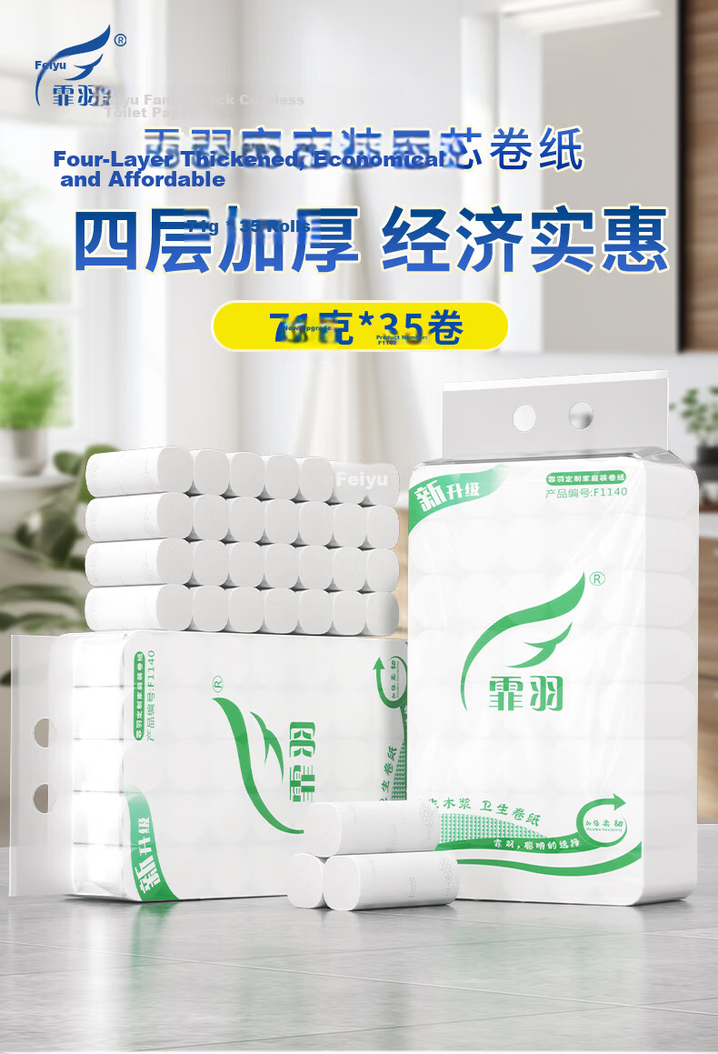 Feiyu Coreless Toilet Paper, 4-Ply, 91g*49 Rolls, Household Tissue Paper, Bathroom Roll Paper, Toilet Paper, FY-8818 1