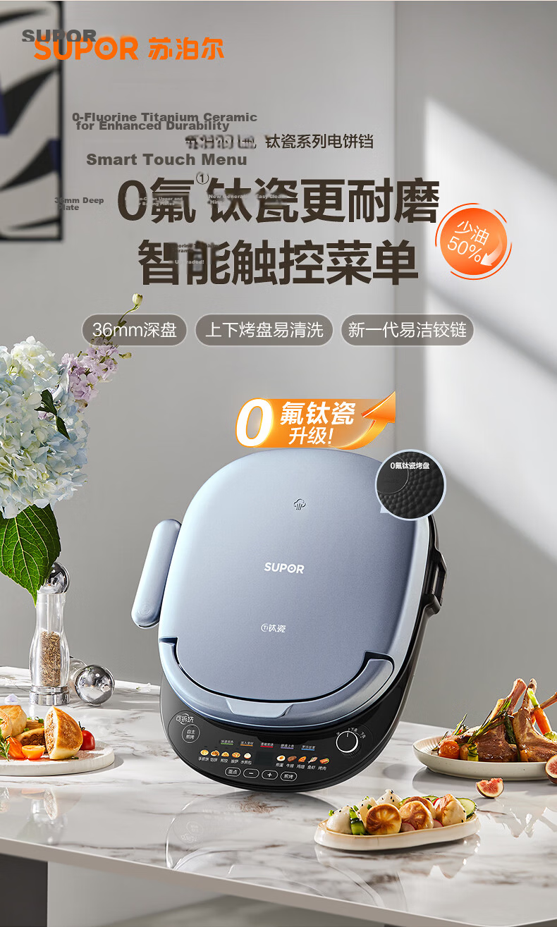SUPOR Electric Griddle Detachable Upper and Lower Plates Smart Household Double-Sided Heating Breakfast Maker Pancake Cooker Non-Fluorine Titanium Ceramic Baking Plate JD30RQ807 5