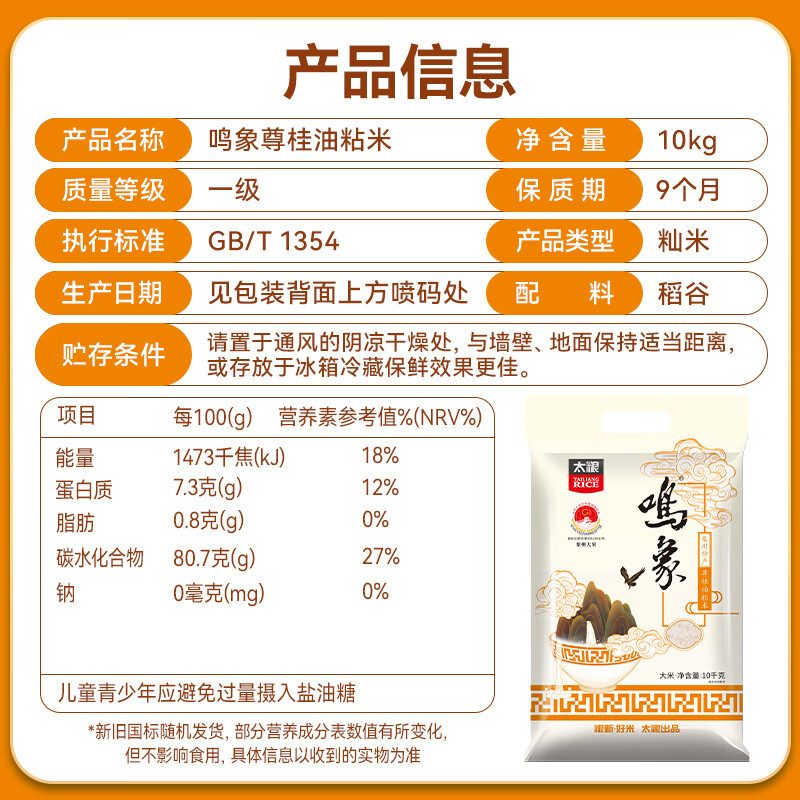 太粮 鸣象尊桂油粘米20斤 大米籼米长粒10kg 当季新米