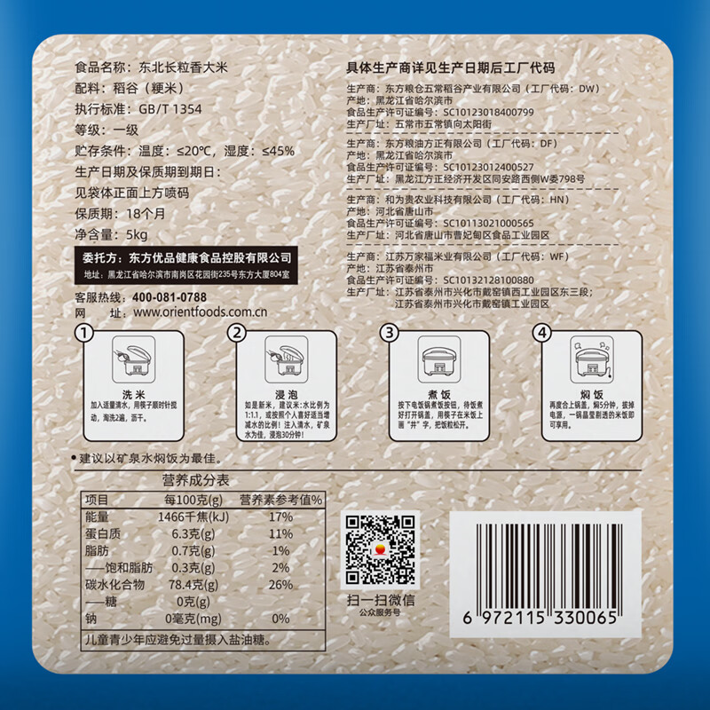稻可道 东北长粒香米 十斤 东北大米10斤