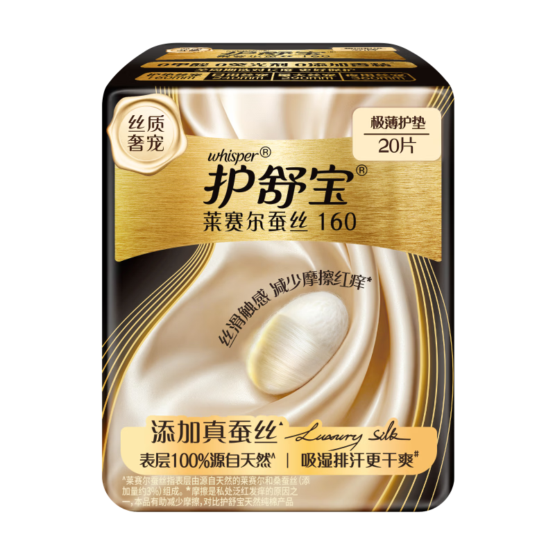 Hushubao [Global First Release] Lyocell Silk Sanitary Napkins, Pads 160mm, 20 Pieces, Menstrual Pads, Sold by JD