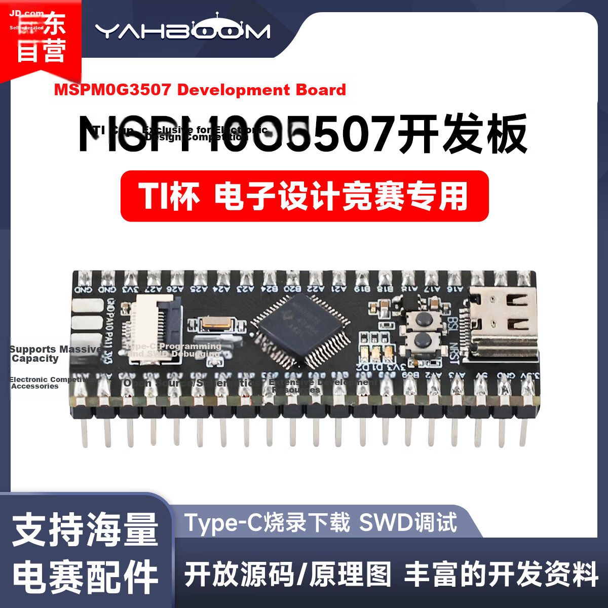 Yahboom MSPM0G3507 Core Development Board Microcontroller TI Cup Electronic Design Competition Car Robot