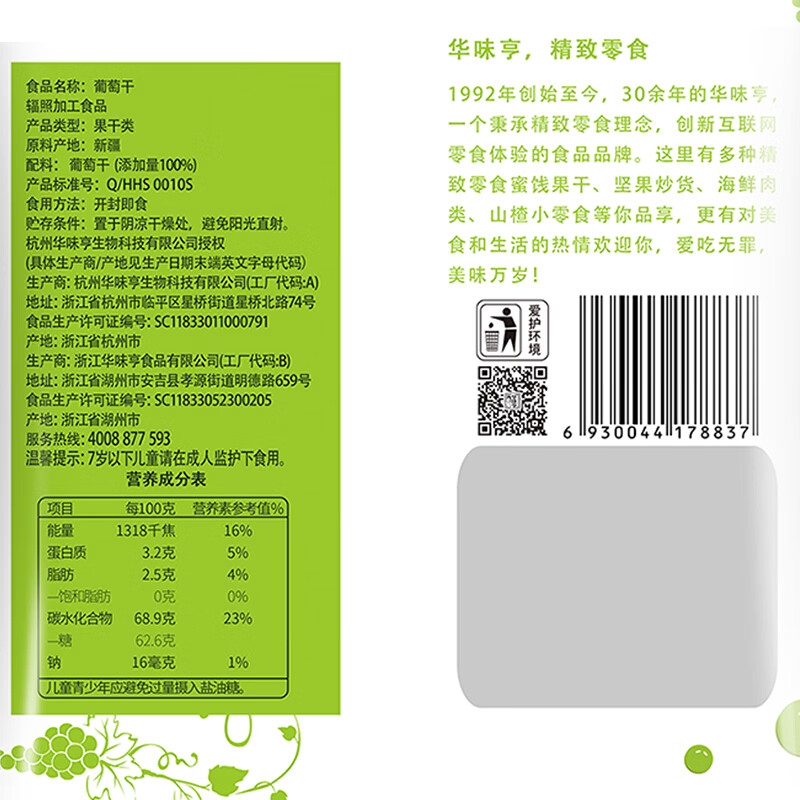 华味亨葡萄干400g/袋 新疆无核葡萄果干蜜饯小包装健康零食出游