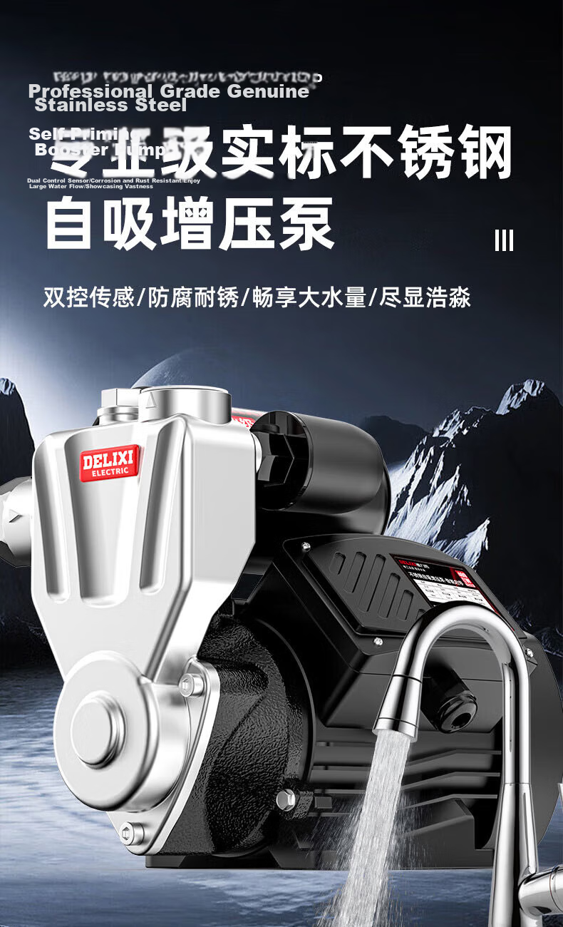 Delixi Stainless Steel Self-Priming Booster Pump Fully Automatic Household Water Pump Water Heater Booster Whole House Constant Pressure Pump 2