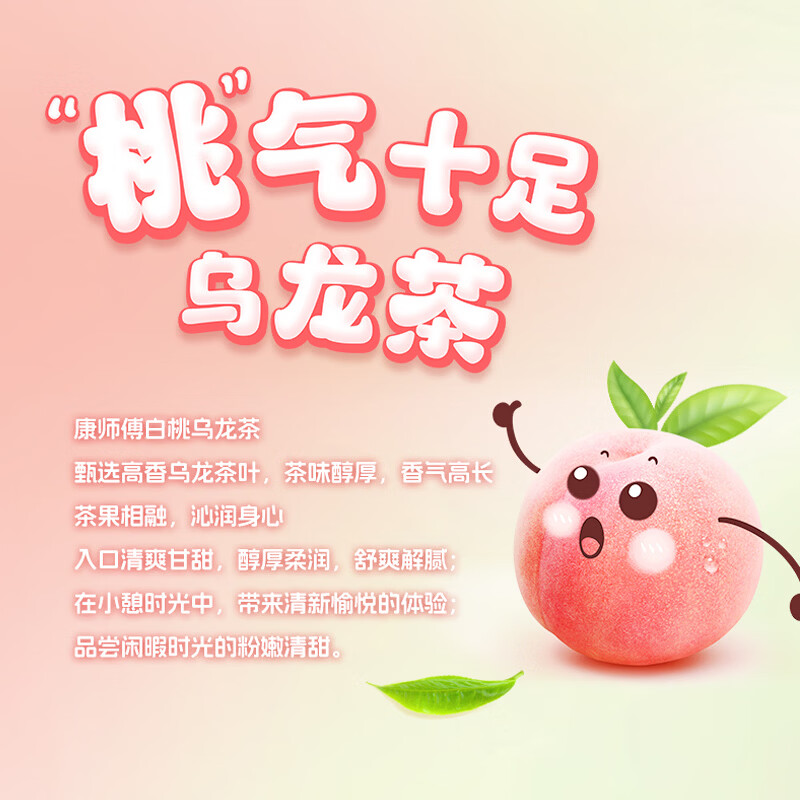 康师傅 蜜桃乌龙茶500ml*15瓶 水果味茶饮料 饮品 量贩装整箱 热门商品