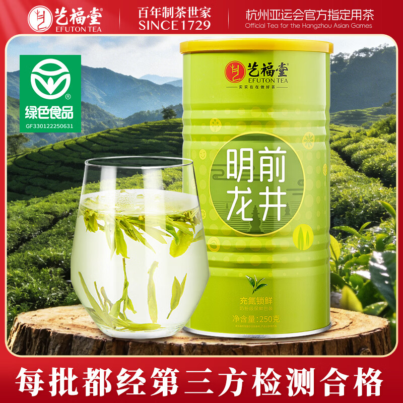 艺福堂绿茶【2026新茶】杭州钱塘明前浓香龙井茶250g 罐装泡水喝自饮