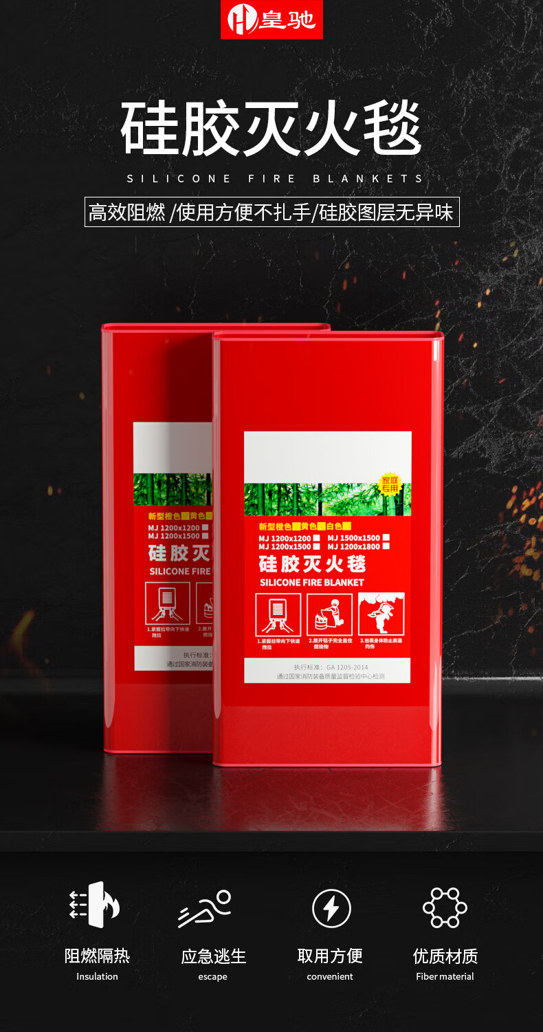 Huangchi Boxed Silicone Fire Blanket 1.5m Household Kitchen Commercial Fire Escape Flame Retardant Firefighting Certified National Standard 1