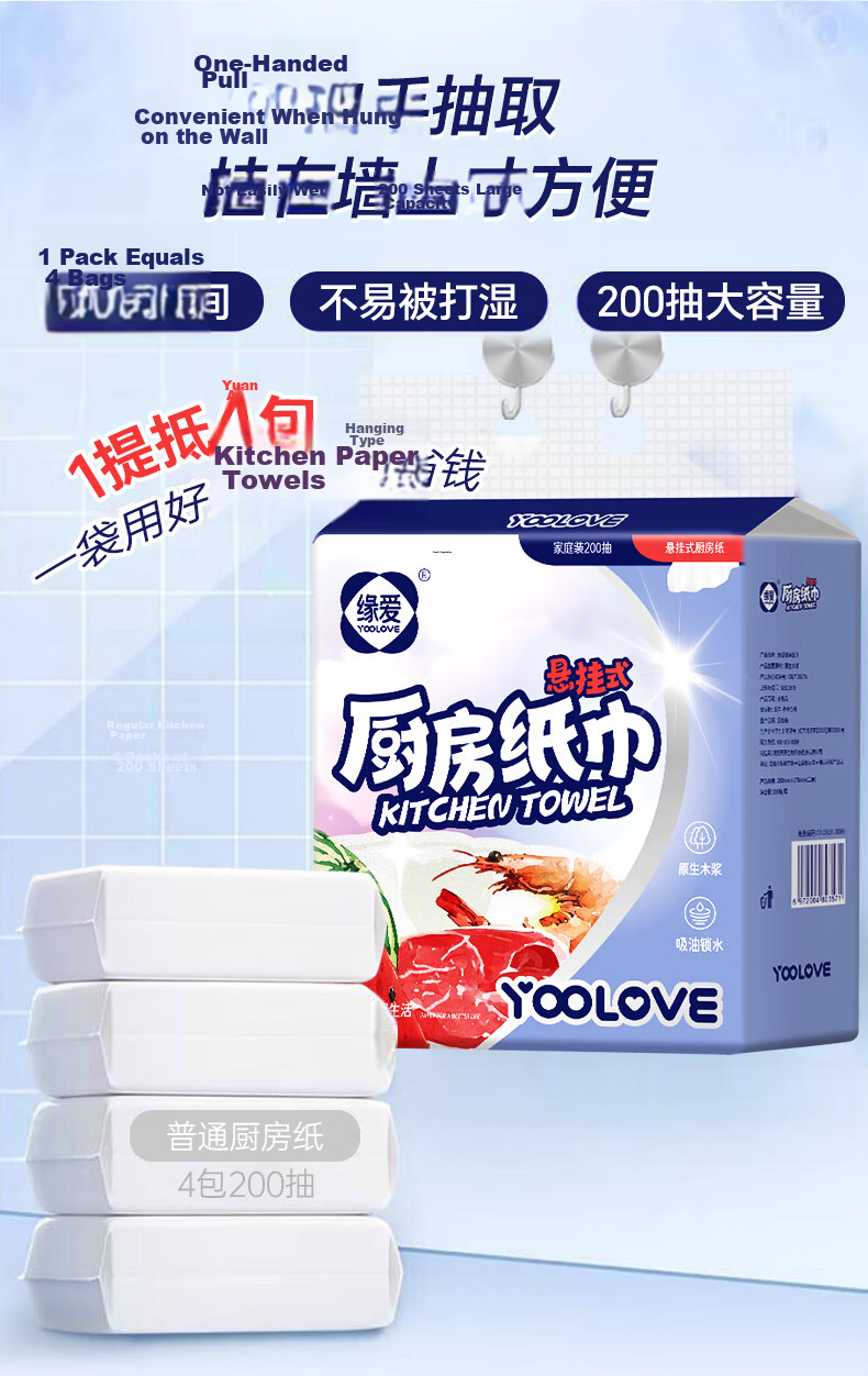 Yuanai Kitchen Paper Towels 2-Ply 200 Sheets*1 Pack Food-Grade Oil Absorbing Hand Wiping Hanging Disposable Lazy Cleaning Cloth Boxed 4