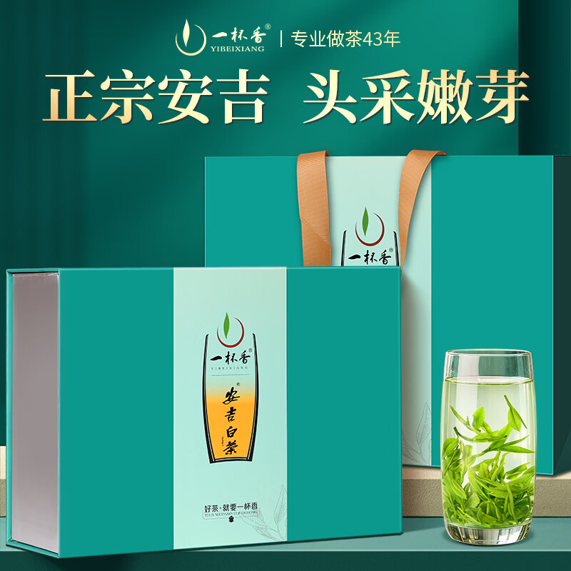 一杯香茶叶绿茶明前头采安吉白茶200g新茶礼盒装礼物礼品高端送人送领导