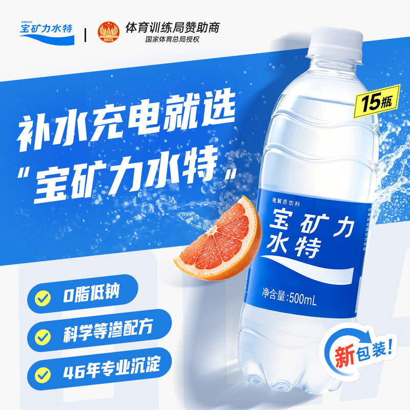 宝矿力水特电解质水功能性运动饮料500ml*15瓶 整箱装补充能量水分