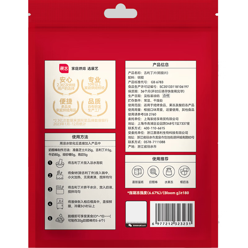 展艺吉利丁片50g 食用明胶慕斯果冻布丁婴儿童奶酪棒烘焙原料 5g*10片