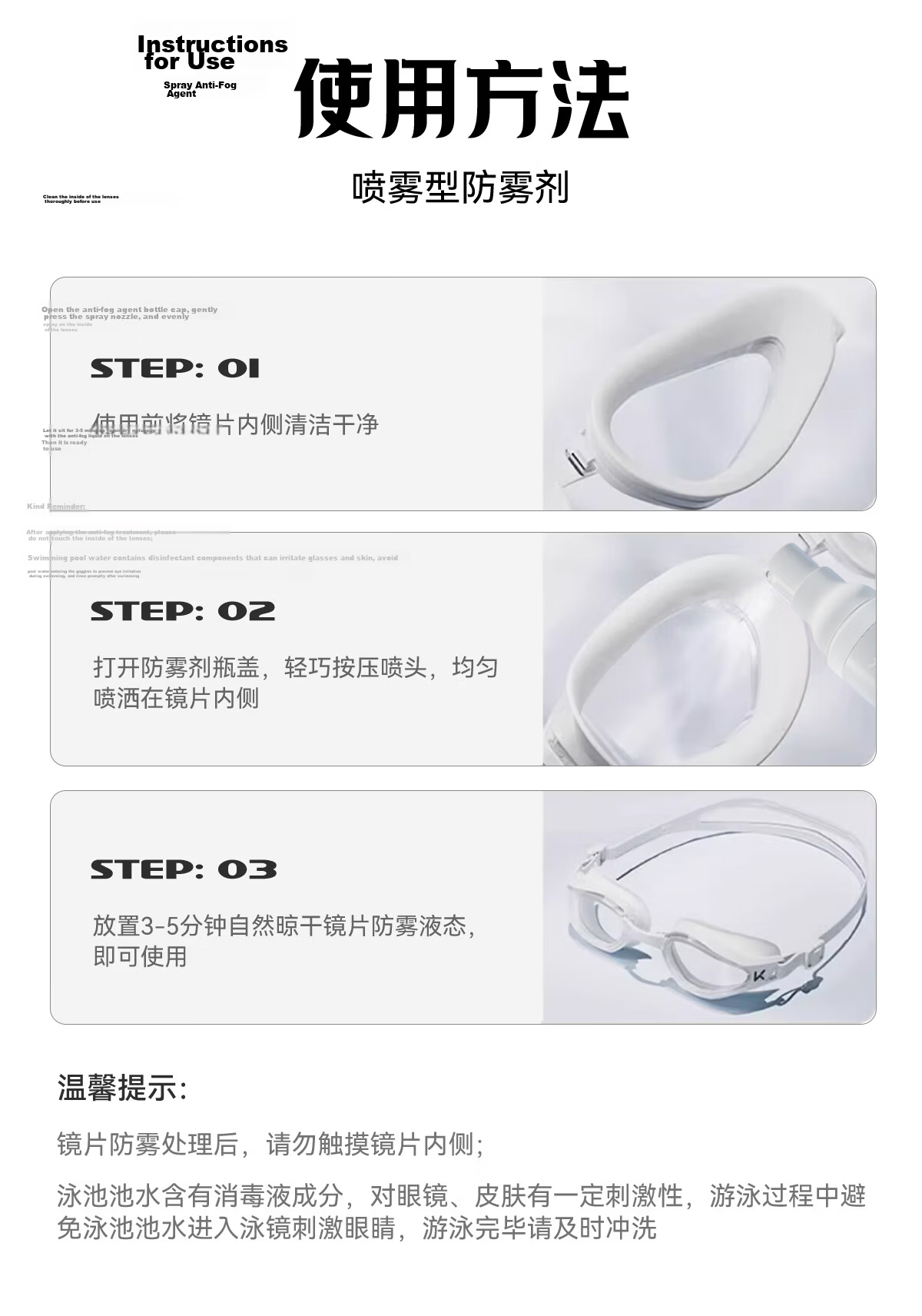 361° Anti-Fog Swimming Goggles Spray HD Professional Nano Technology Diving Mask Defogger Liquid 21