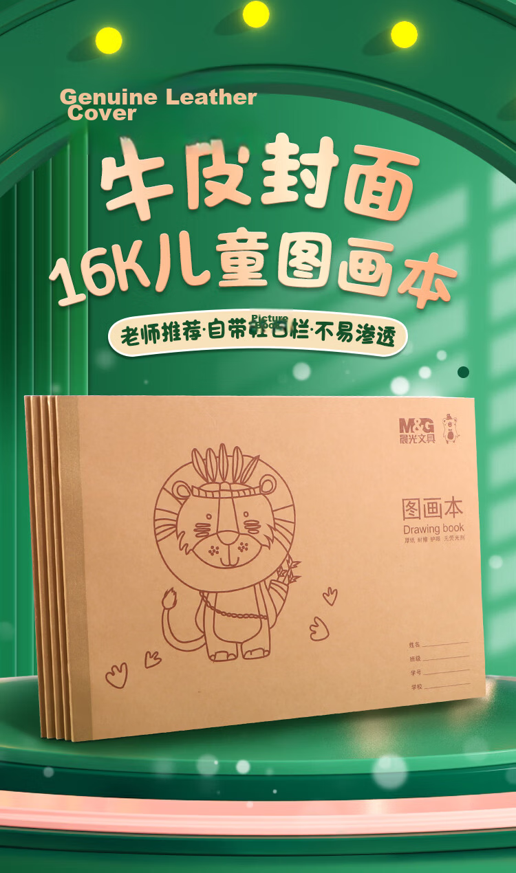 M&G 16K Sketchbook Kraft Paper Children's Art Drawing Book Kindergarten Primary School White Paper APY0QV36 5-Pack 1
