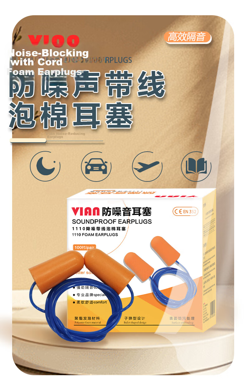 VIAN Noise-Reducing Earplugs Anti-Noise Industrial Soundproofing Silent Factory Workshop Protective Interference Prevention Super Sound Insulation 1110 Wired Earplugs (100 Pairs) 1