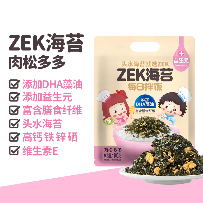 ZEK拌饭海苔碎肉松味芝麻海苔碎饭团 儿童即食零食健康 10g*10袋100g