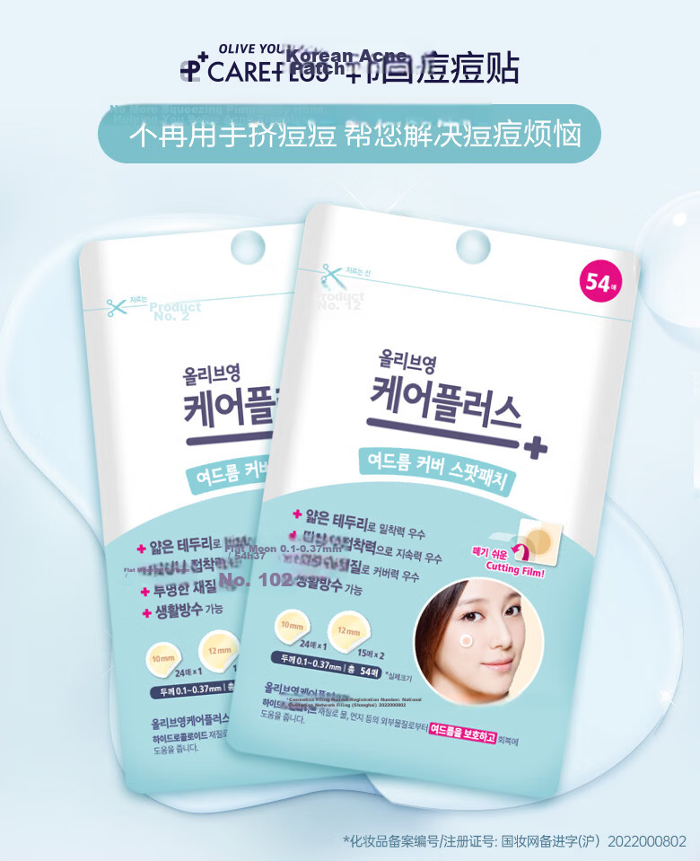 Olive Young Invisible Acne Patches 54pcs Dual-Effect Absorbing Thin Isolation Pollution Holiday Gift for Men and Women 1