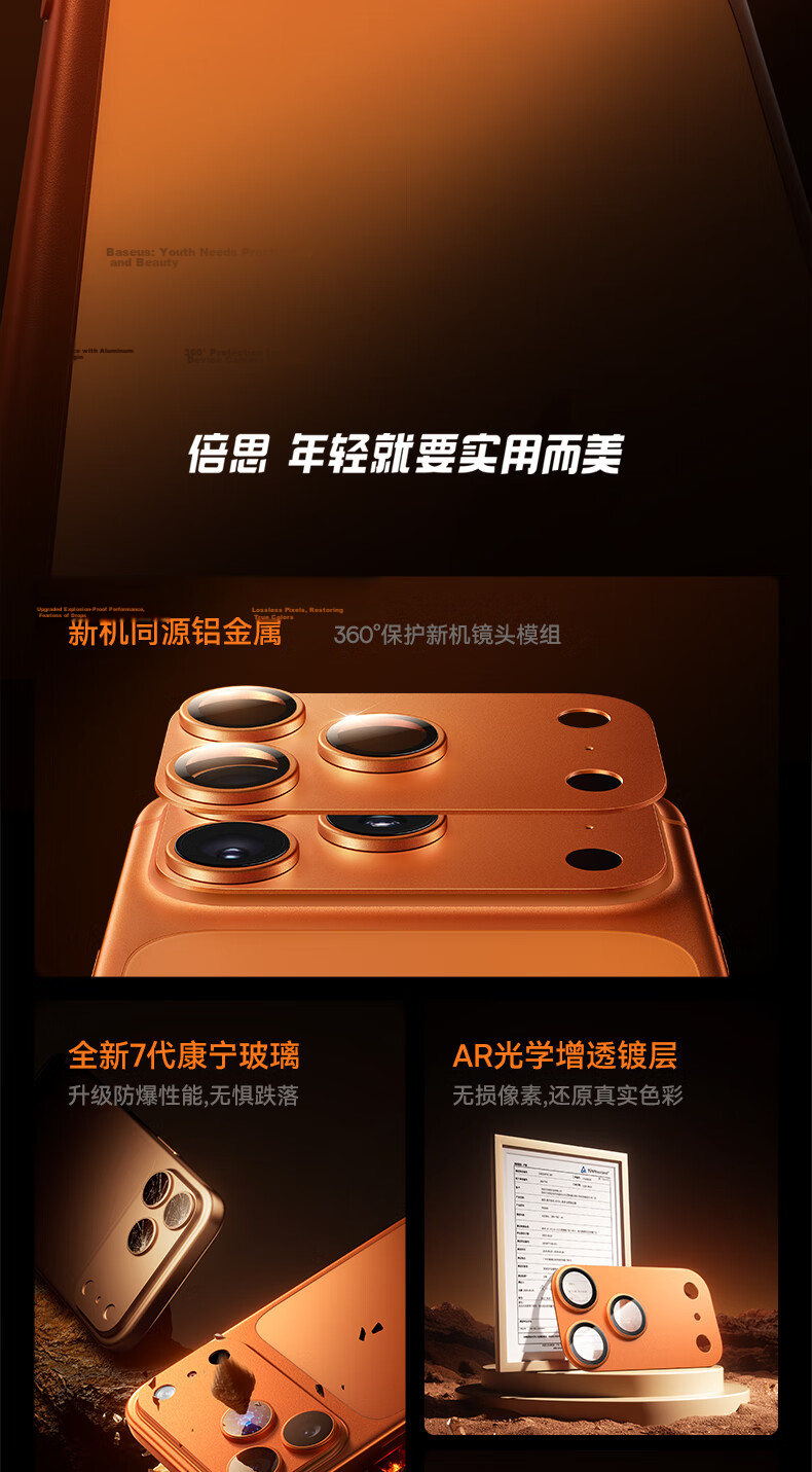 Baseus AR Anti-Reflective Aluminum Alloy Full-Cover Lens Protector for iPhone 17 Pro Max, High-Definition Camera Lens Film, Dawn Orange 2