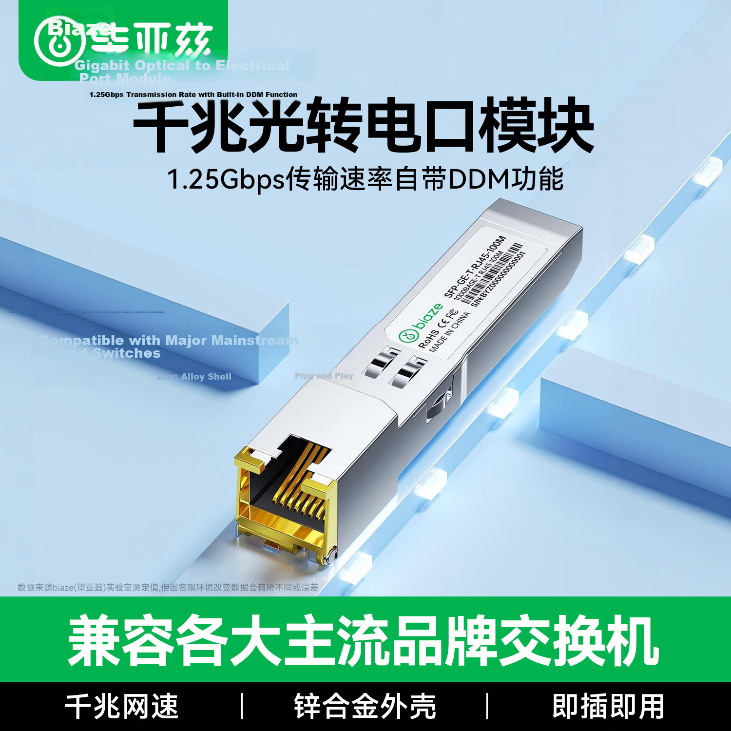 BIAZE Gigabit Optical to Ethernet Module SFP Fiber Converter RJ45 1.25G Optical to Electrical Module Compatible with Huawei/ZTE/TP-Link/H3C and More