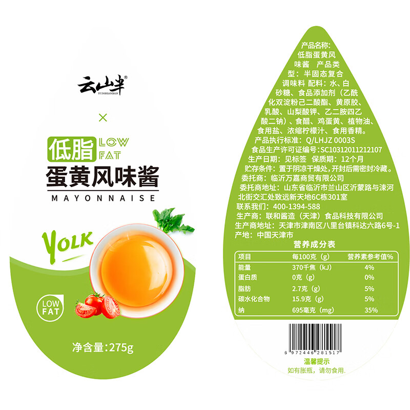 云山半低脂肪蛋黄沙拉酱275g 水果蔬菜沙拉酱汉堡寿司三明治轻食健身