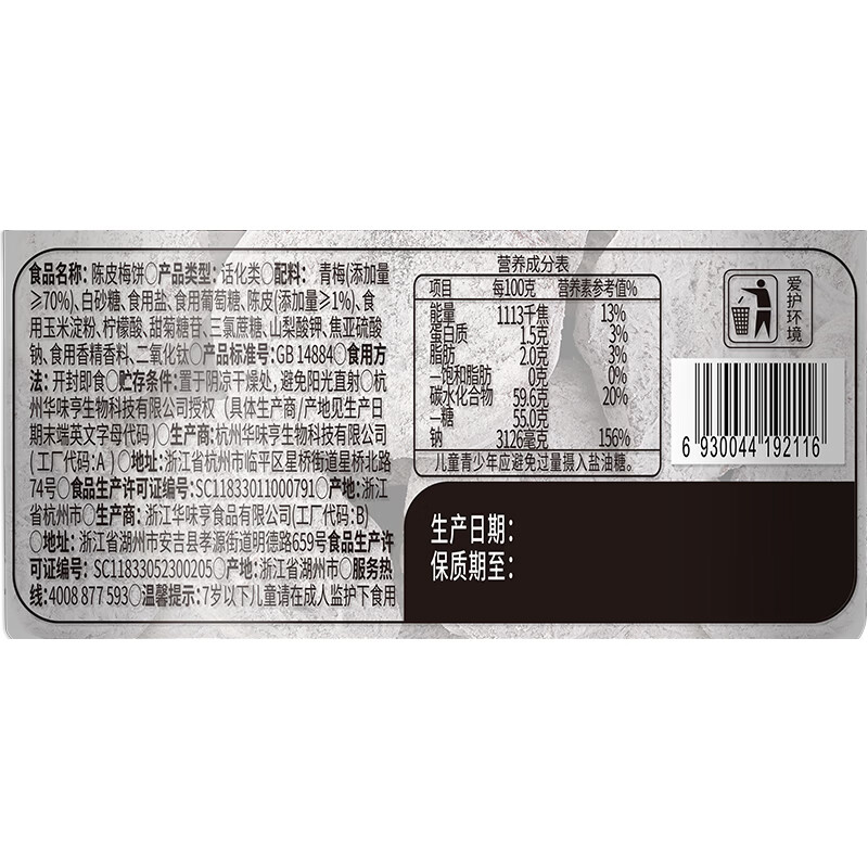 华味亨陈皮梅饼150g/罐 蜜饯果干无核大颗粒梅子办公室话梅休闲零食