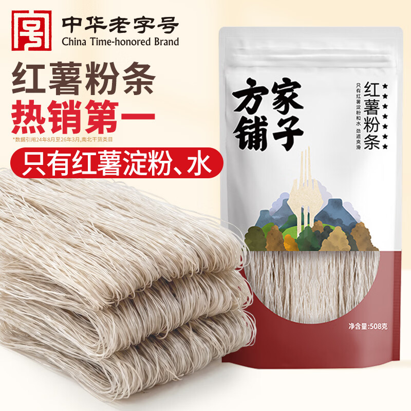 方家铺子中华老字号 纯红薯粉条508g 酸辣粉丝方便速食火锅食材