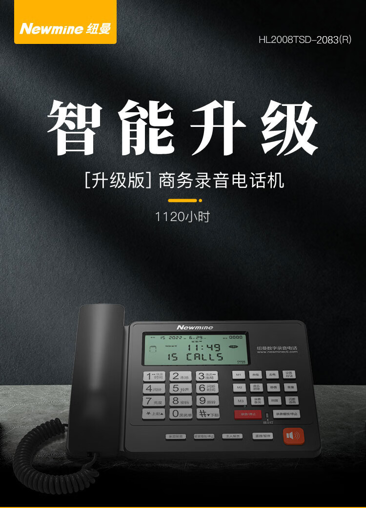 Newmine HL2008TSD-2083(R)16G Recording Telephone, Automatic Answering Machine, Automatic Recording Phone 1