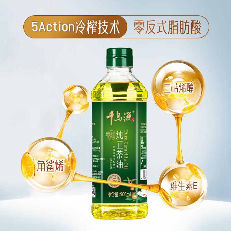 千岛源【保真山茶油】纯正山茶油900ml 冷榨茶籽油食用油 0零反式脂肪酸