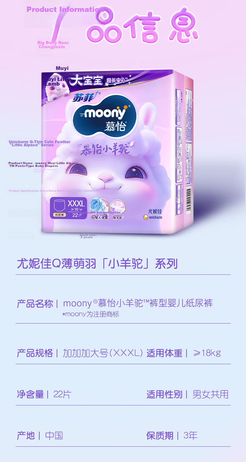 MOONY Unicharm Little Alpaca Pull-Up Pants XXXL 22pcs (≥18kg) Large Size Extra Absorbent Dry Diapers 9