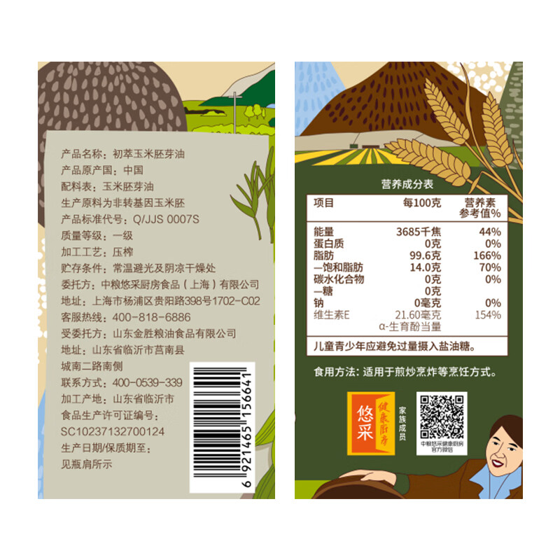 初萃 中粮玉米胚芽油5L+400mL 非转基因 食用油 一级 物理压榨