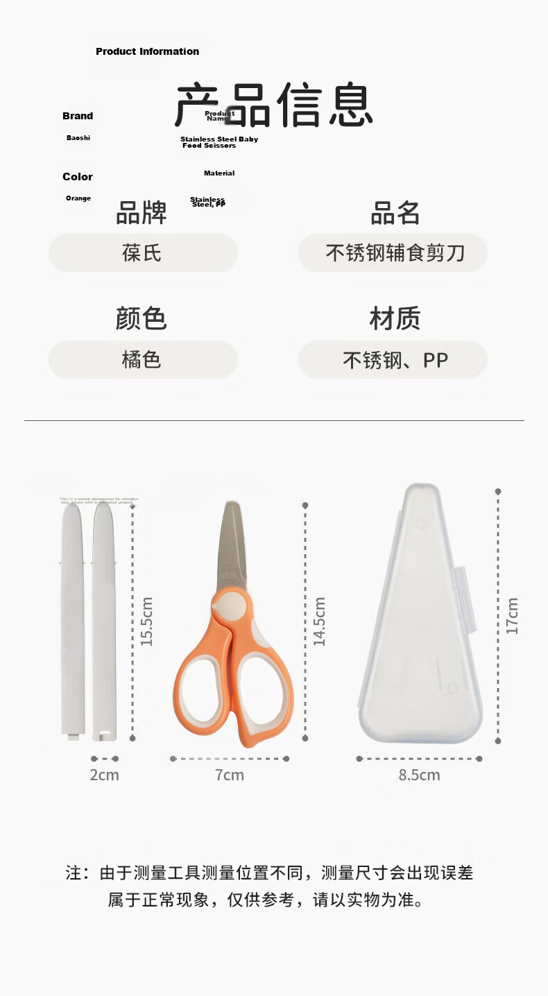 Baoshi Baby Food Scissors 316L Stainless Steel Portable Kitchen Child Safety Scissors with Storage Box 7