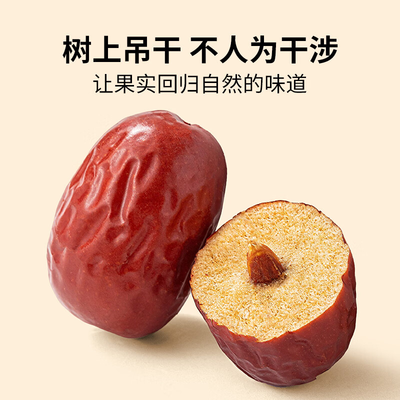 方家铺子中华老字号 新疆灰枣500g 1斤红枣果干新疆特产 泡茶煲汤煮粥零食
