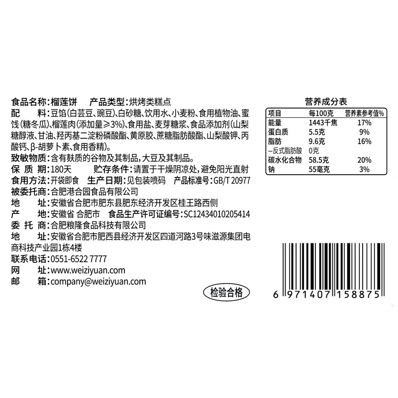 味滋源榴莲饼500g 西式糕点爆浆流心馅饼 办公室休闲零食小吃点心
