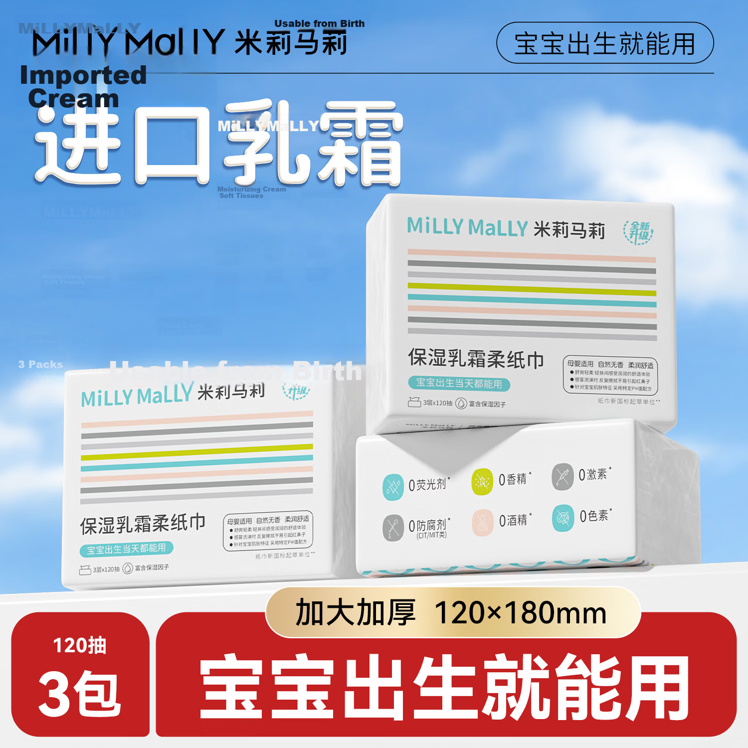 Milly Marly Creamy Cloud Soft Tissue 3-Ply 120 Sheets * 3 Packs Moisturizing Soft Paper Towels Baby and Maternity Special Tissue