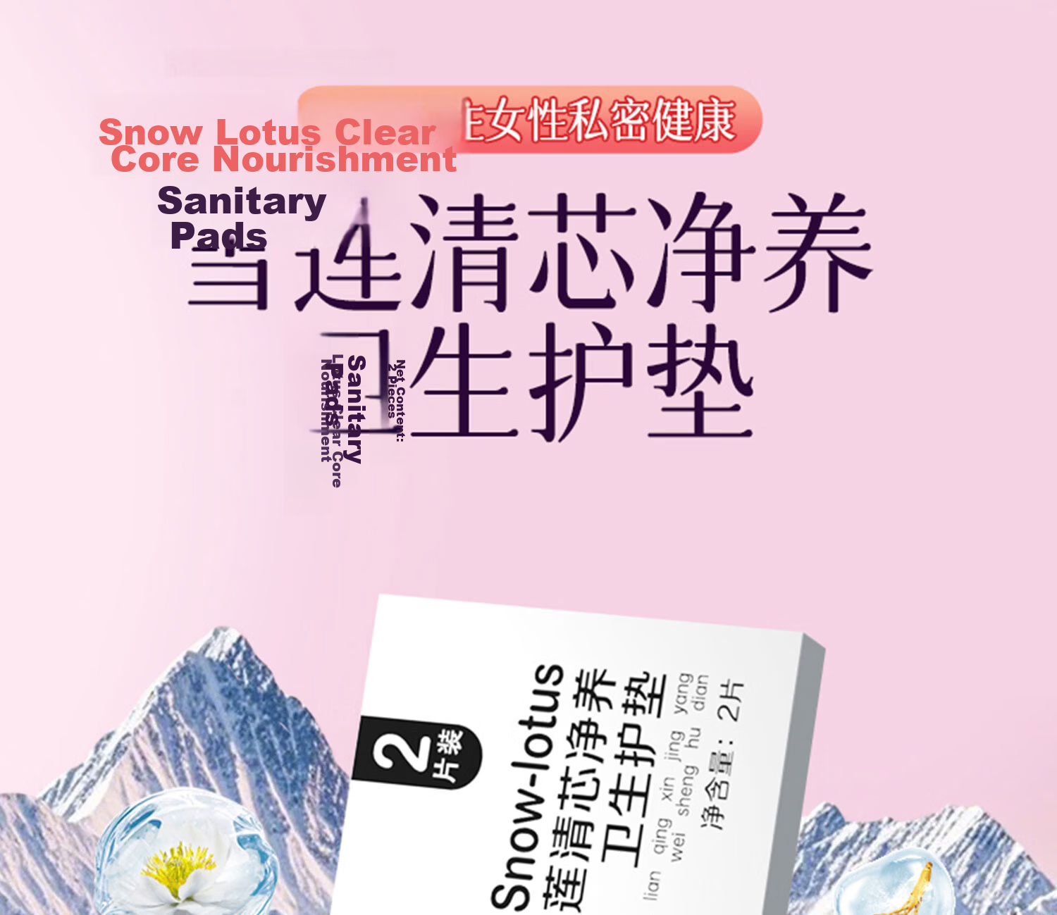 Fuyan Jie Snow Lotus Herbal Intimate Care Pads Portable Travel Sanitary Napkin Care 2 Pads * 3 Packs 1