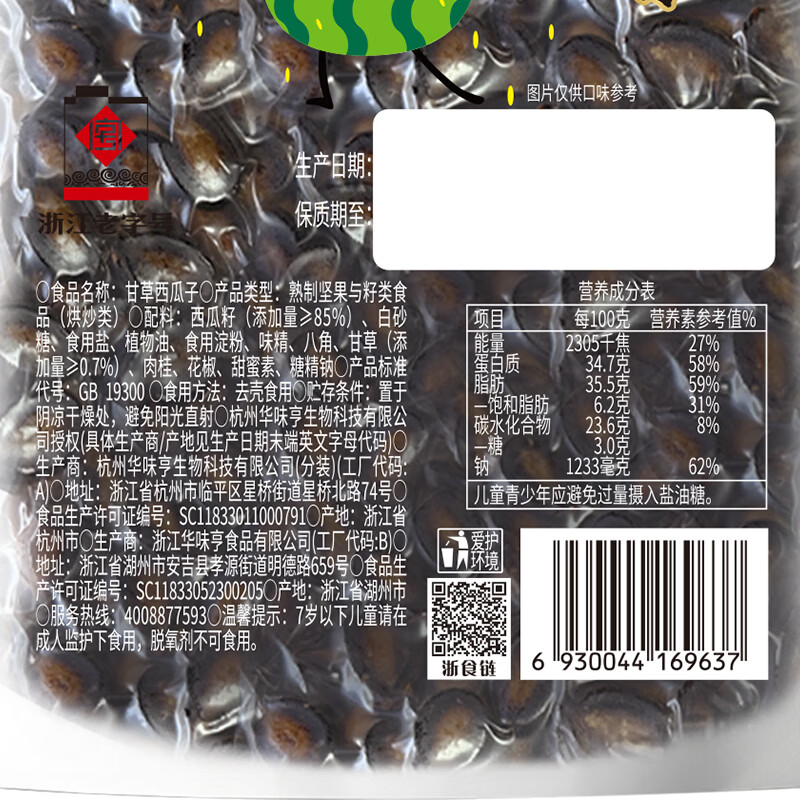 华味亨甘草西瓜子138g/袋坚果炒货 办公室休闲零食品小吃企业团购