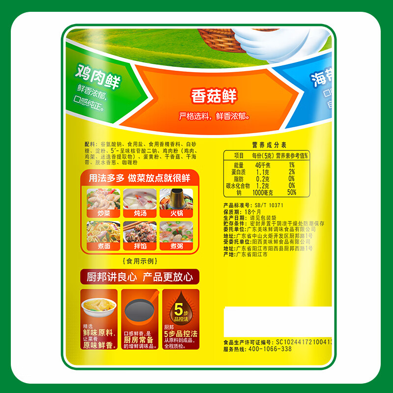 厨邦三鲜鸡精200g 加嘴袋装 加倍提鲜增香 火锅煲汤凉拌炒菜调味料