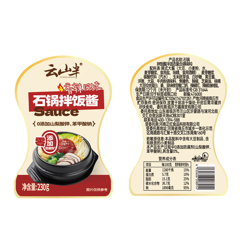云山半韩式石锅拌饭酱350g 烤肉酱调味酱 韩国料理炒年糕甜辣酱