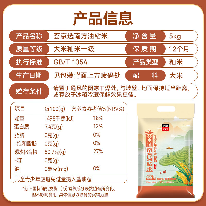 太粮荟京选岭南油粘米籼米南方大米10斤长粒猫牙米当季新米
