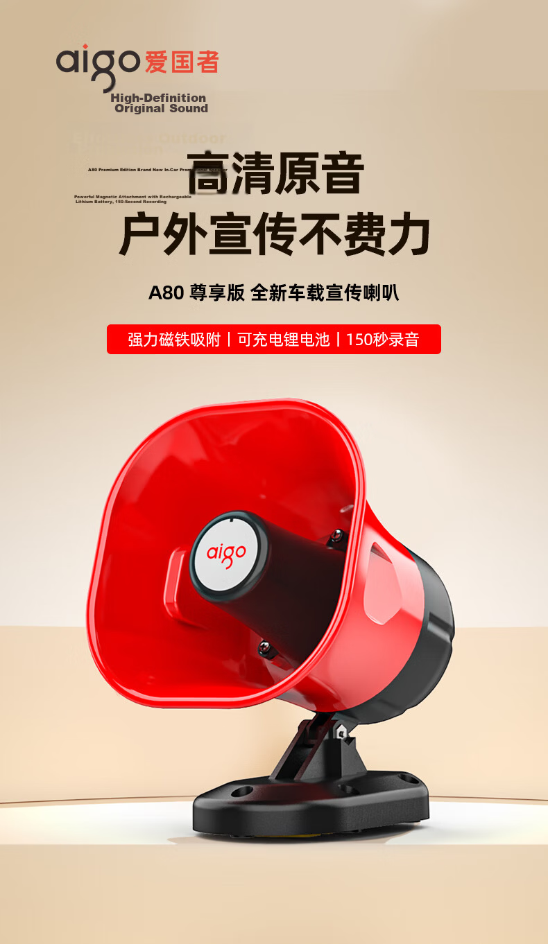 Aiguozhe A80 Pro Car Megaphone, Loudspeaker Amplifier, Recording Promoter, Street Vending, Shouting Public Address System, Rechargeable, Looping Playback, Bluetooth, Pin-Shaped Interface Versio 1